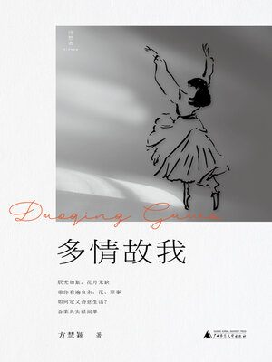 cover image of 诗想者 多情故我